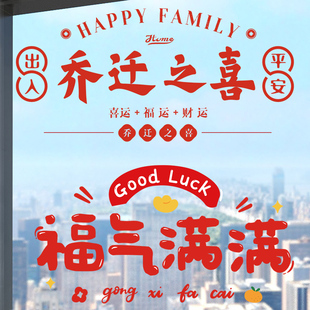 速发剪迁之喜装饰窗花静电贴新乔客厅居纸玻璃门窗贴搬家入宅布置