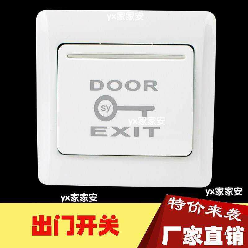 速发出门开关出门按钮信号开关电控锁电体锁电插锁磁力锁刷卡一子