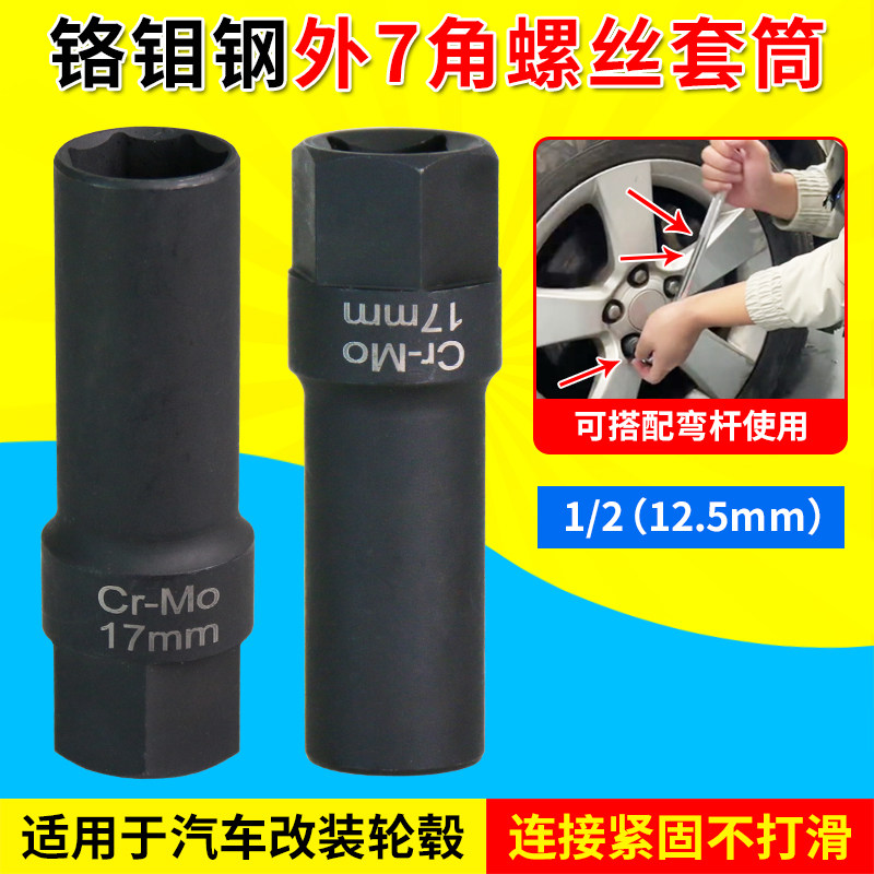速发汽车改装轮六专用外七角内花角毂键防盗螺丝套筒棘轮工具