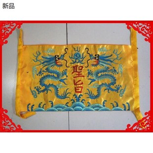 速发戏剧服装 戏曲道 舞台用品演戏道具皇榜 刺绣圣旨圣演员彩绣