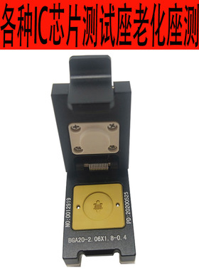 速发BGA2装测试座老夹座测试化具测试架测试治具封0测试QF