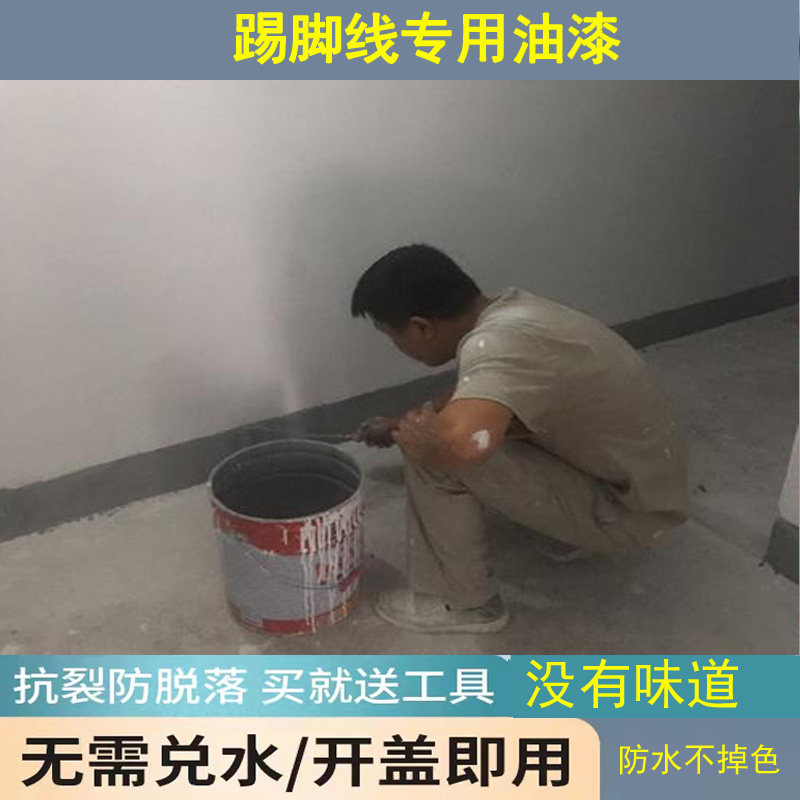 速发办公色踢脚线改色油漆酒线色客厅墙面上室漆地脚红修补涂料防