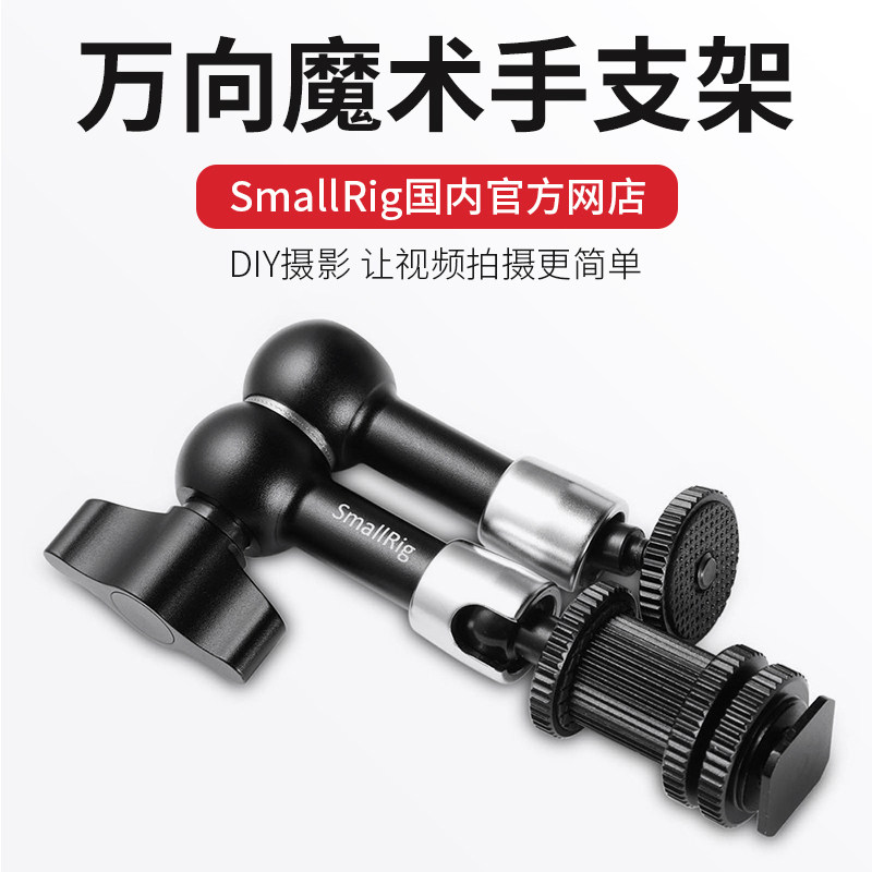 速发7寸魔术手臂单反相机监视器1支架1向寸魔术手配手摄影扩展怪