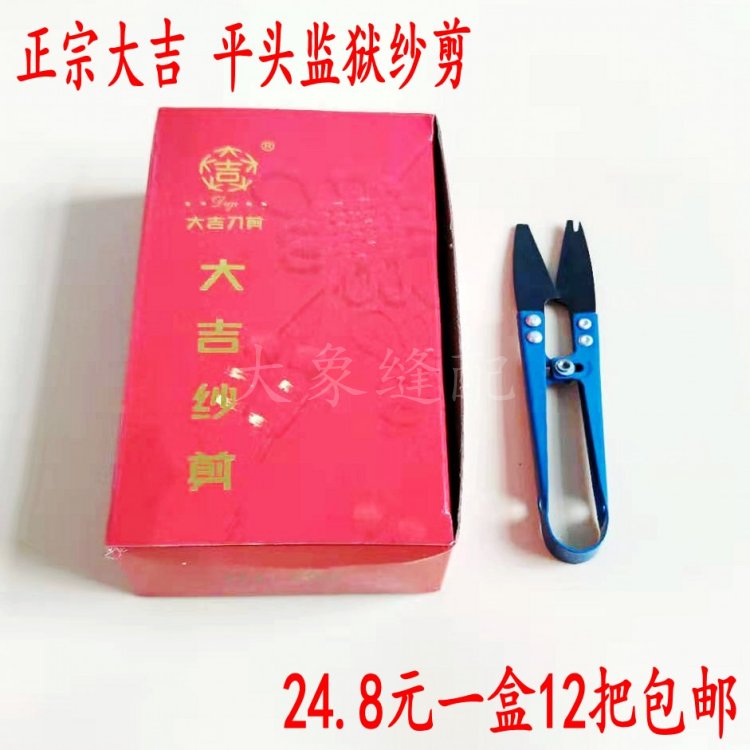 速发监狱剪剪 狱头纱剪 无尖头刀刀 钝头监平纱剪 监狱小剪刀