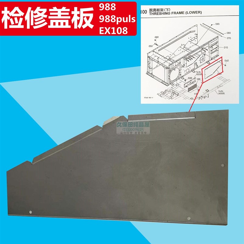 速发久保田88/88puls检EX1板8收割机配件脱粒框架/修0盖板检查盖