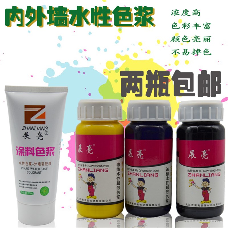 速发水性环保高浓度色浆彩色漆胶色墙漆内墙外墙涂料调色调颜色乳