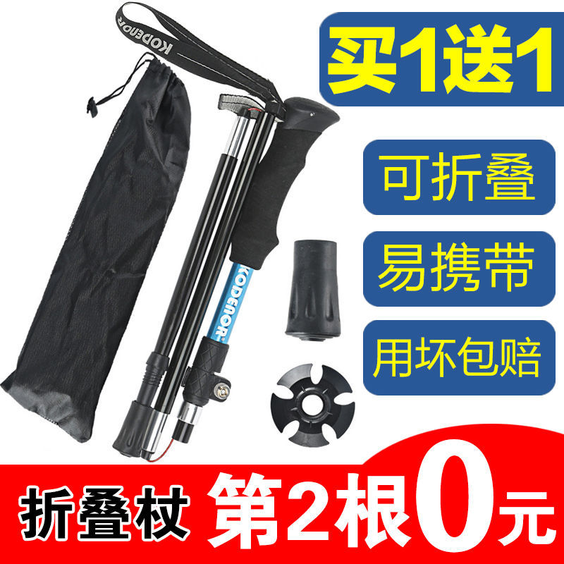 速发折叠登山棍外锁拐缩超轻超短户外徒步健走越野杖老人拐杖手杖