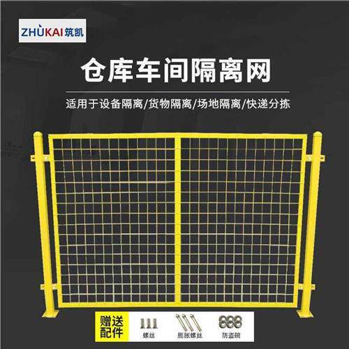 速发仓库隔离断铁丝网工间隔网网车厂防护围栏栅栏高速公路基坑护