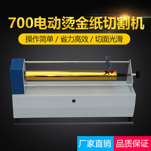 速发色带机i纸机电Q马-2化铝切纸宝预。金达切割纸切割烫G烫金切