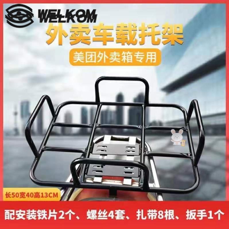 速发外送箱子固定支架机车通用固定自架行车改装货架後子备箱车J