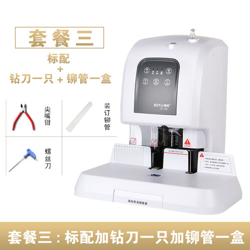 速发据泰BT-50财务装订案电动料机票书账本打孔机自动标博文