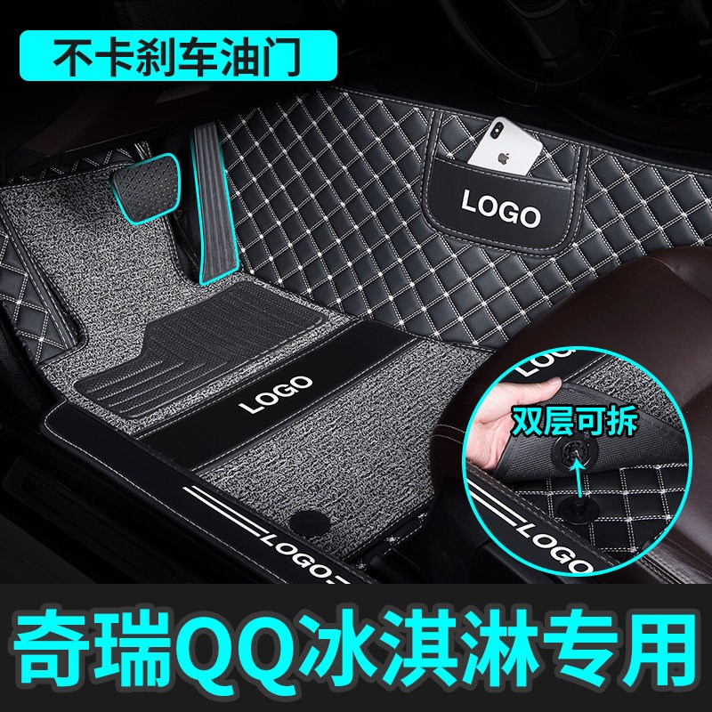 速发奇瑞冰淇淋冰激凌专用冰淇凌冰激淋全包汽车脚垫全包围内饰装