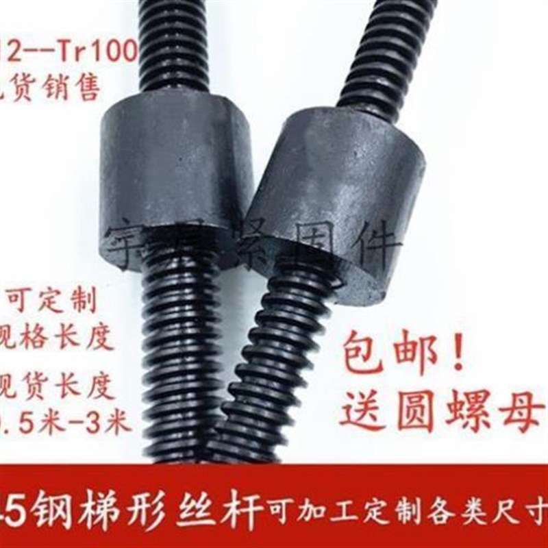 速发45装钢梯形扣丝杆 方螺母螺杆套#T型丝K牙圆杠粗牙1W米1.5米2