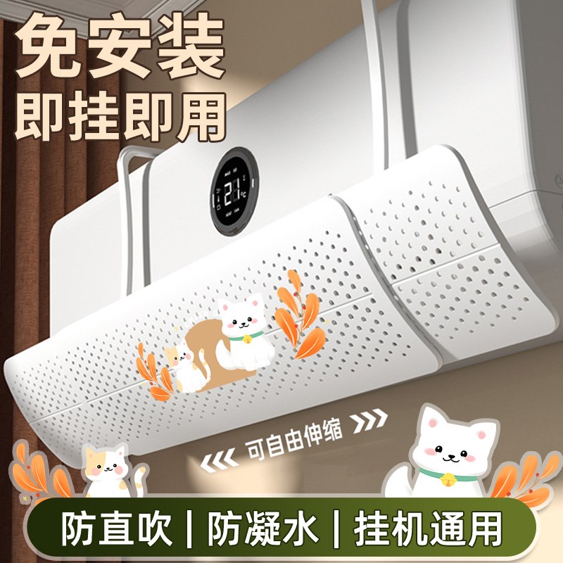 速发导调挡风板防直吹出风通口用挡风神器坐月子冷气空风罩壁挂式