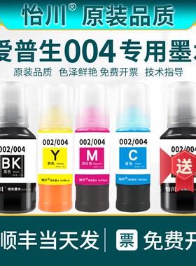 速发【品质】适用004墨水L256  251 L21LL218 L25 L