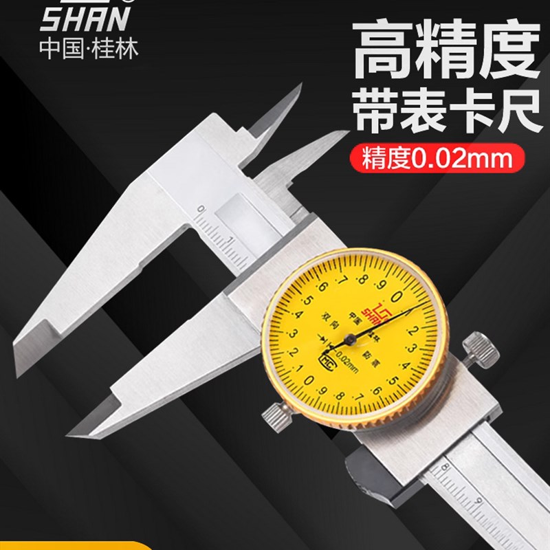 速发桂林带表卡1不锈钢游标高精度0工尺50-200mm 代表-业油表卡尺