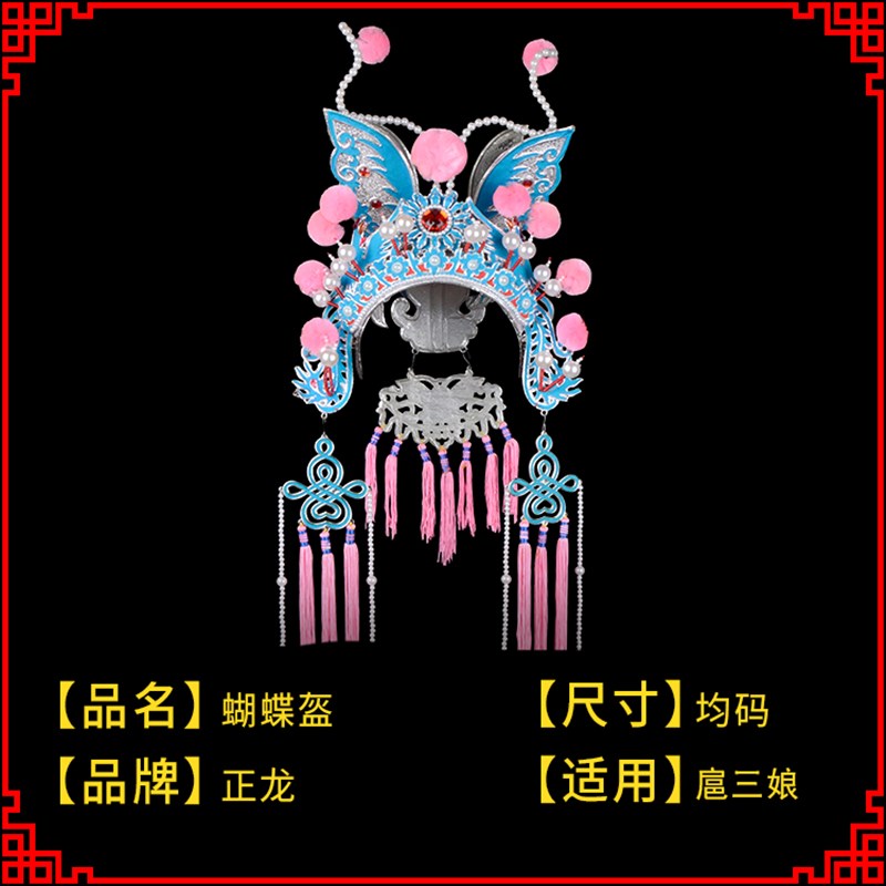 速发正龙戏装 京剧越剧戏曲盔帽武旦穆桂英挂帅刀马旦扈三娘帽 蝴