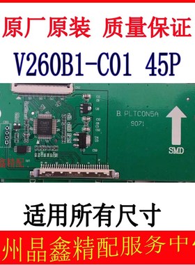 速发 260B1线C01 45P排-VV260B1-L02/L1屏测好发货 保修0天