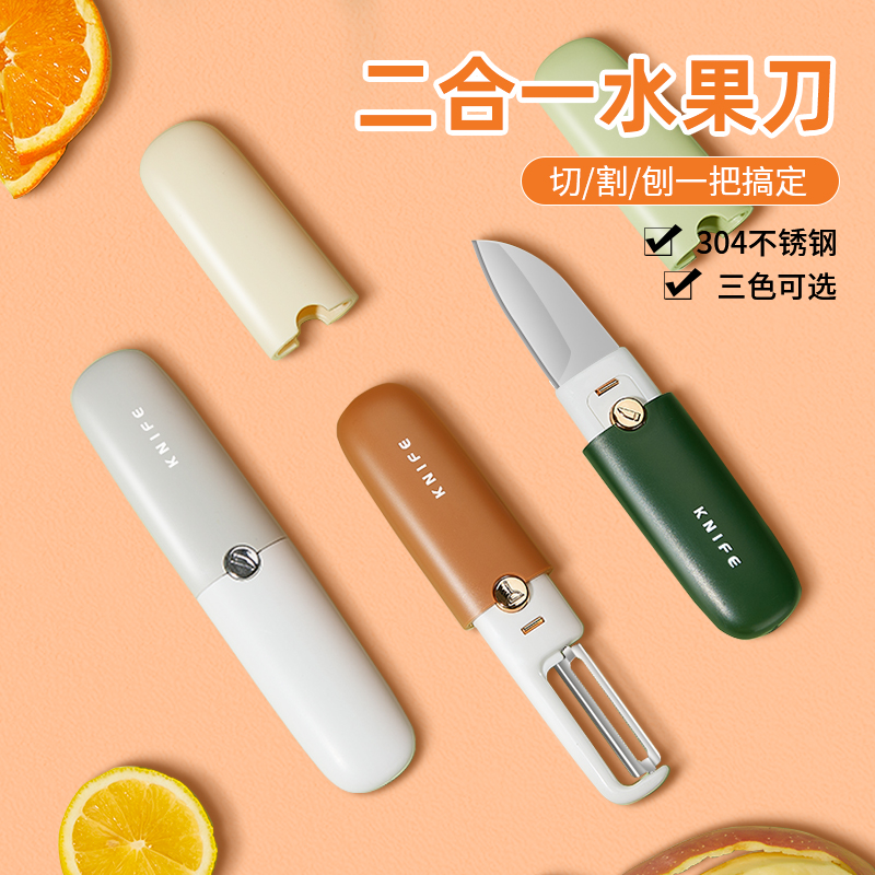 速发水果刀皮捷削头刀二合一双皮小刀折叠家用随身携带多功能削便