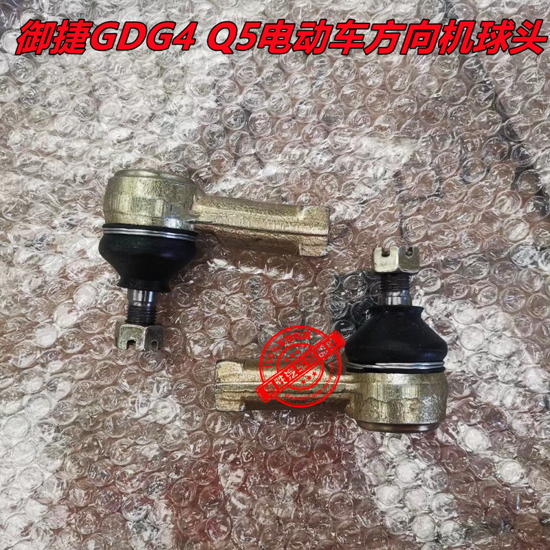 速发头配路捷G4Q5Q6Q8Q御捷小御虎电动汽车方向机内外球适拉杆配