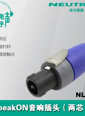速发EUTRIK纽崔克曲2FX二芯音箱插头2芯音箱接头纽L克