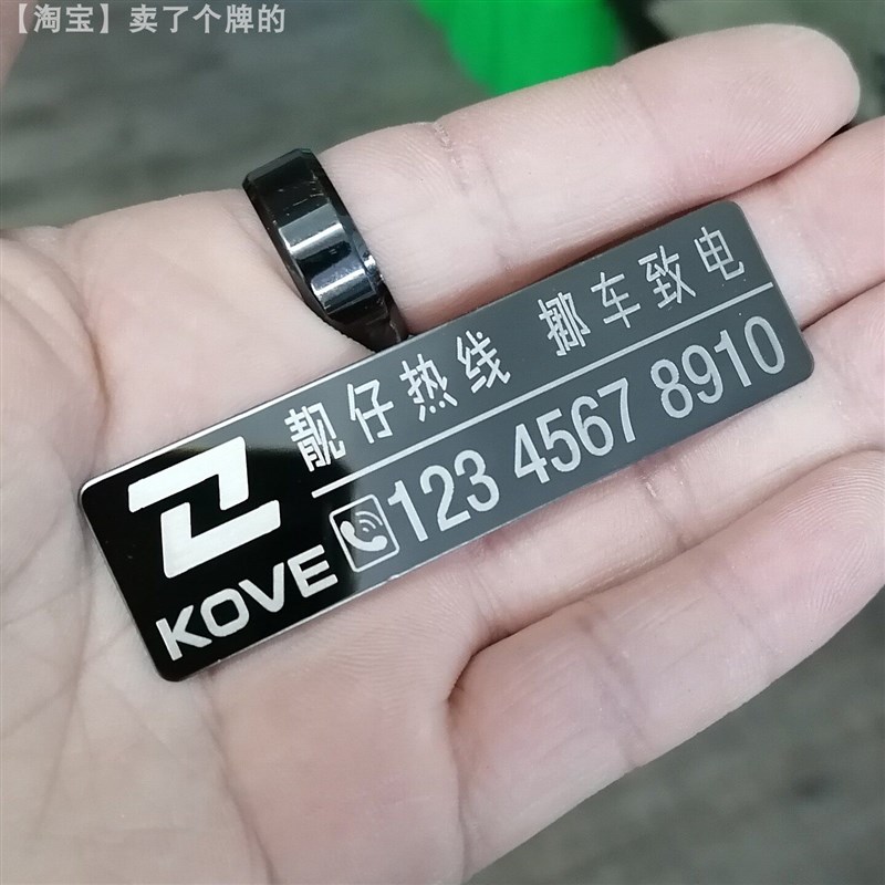 速发机车停车号码牌 摩托车挪车号码贴 电动自行车创意移