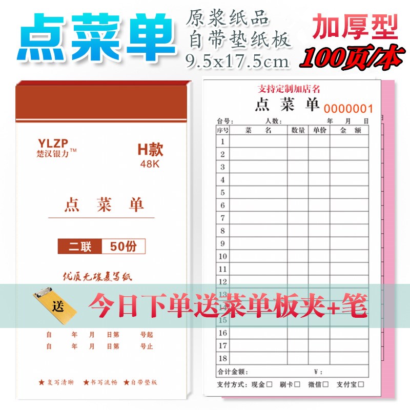 速发48K加厚单联一联二联三联饭联烧烤菜点单四店 酒水单无碳复写