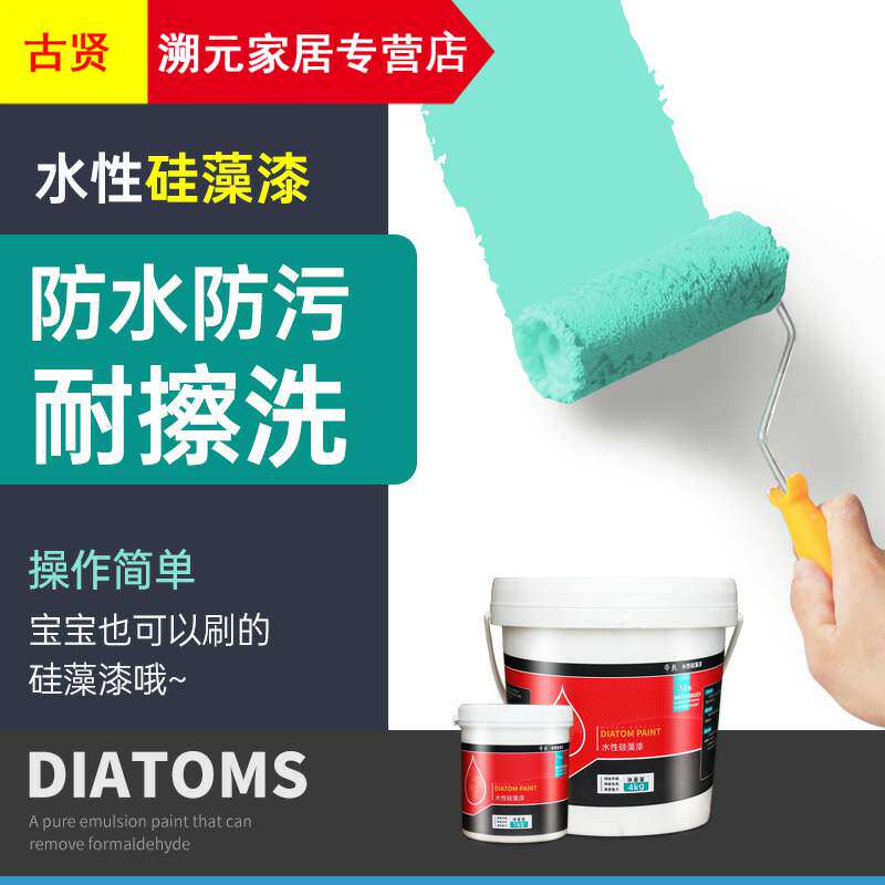 速发矽藻泥墙面漆电视背景墙图案漆藻泥水性矽藻乳内墙墙壁海涂刷