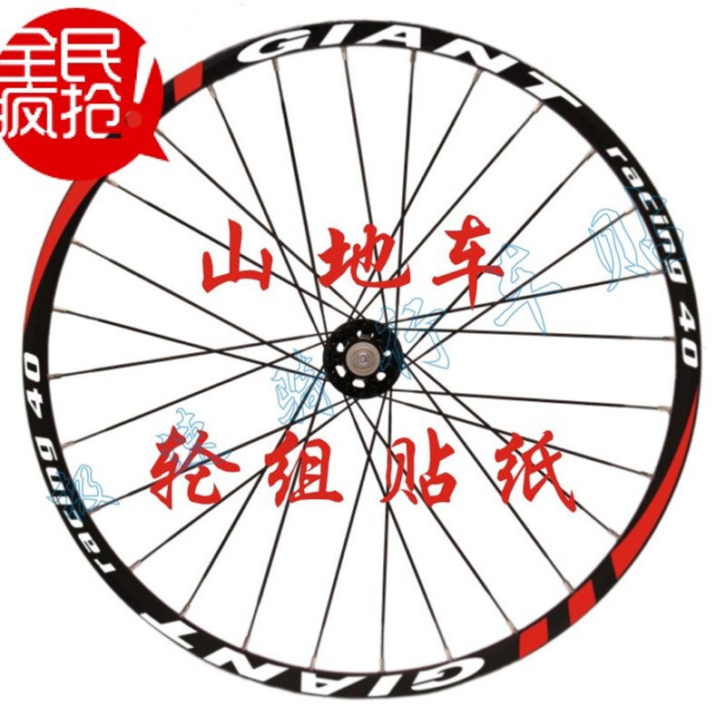 速发6行车贴纸 山地车 轮组贴纸 2自寸 车7.5寸2轮贴 轮子贴