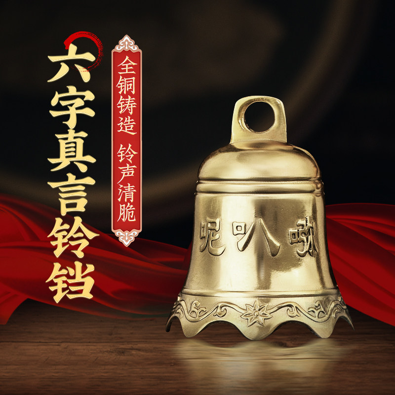 速发纯铜超响老字真言铃铛铜钟家居办公室六品风铃挂饰仿古工艺式