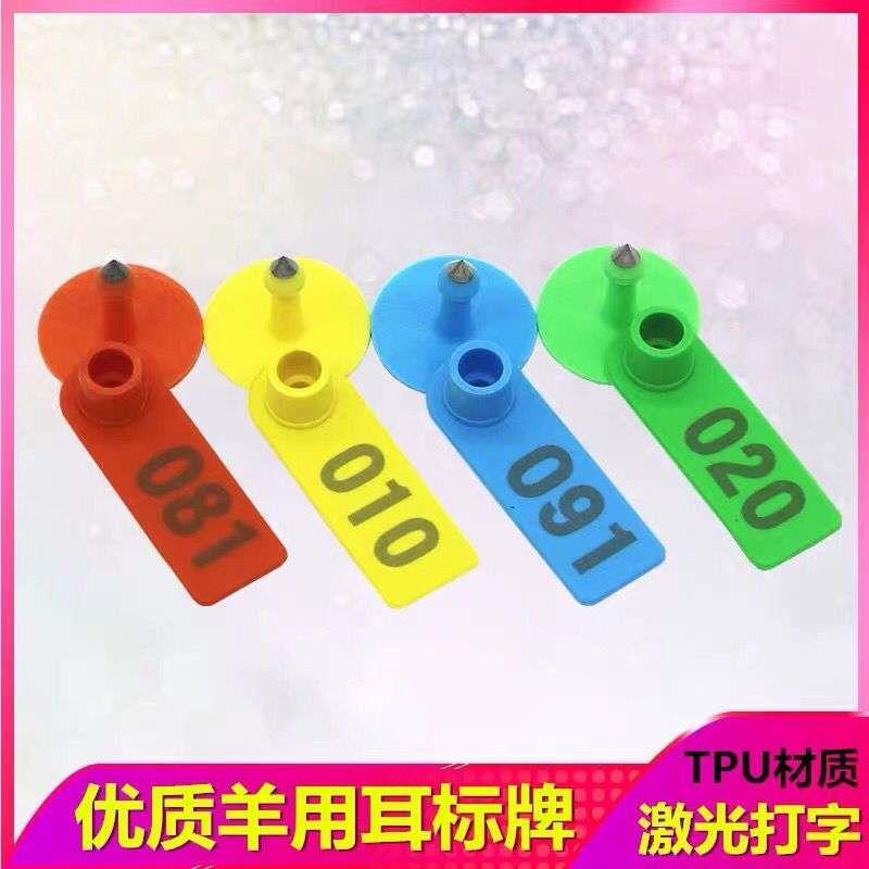 速发羊耳标号牌羊记标带字耳标牌羊耳朵号牌杨永标耳牌标号牌羊耳