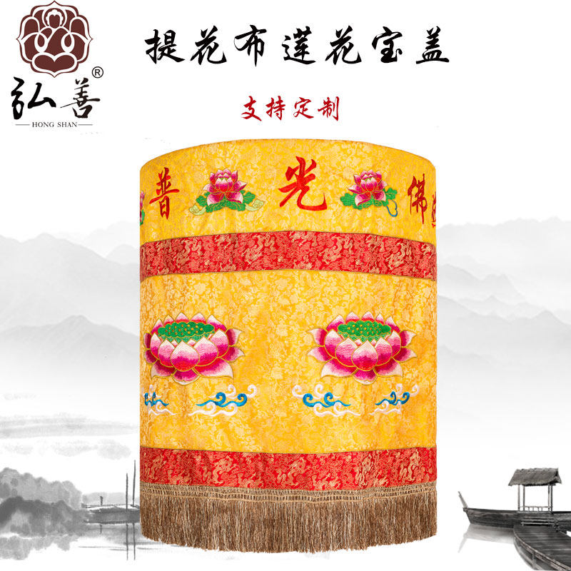 速发工绣莲花宝盖伞佛俱用品装饰厂品黄罗伞华盖伞黄龙伞1米