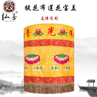 速发工绣莲花宝盖伞佛俱用品装饰厂品黄罗伞华盖伞黄龙伞1米