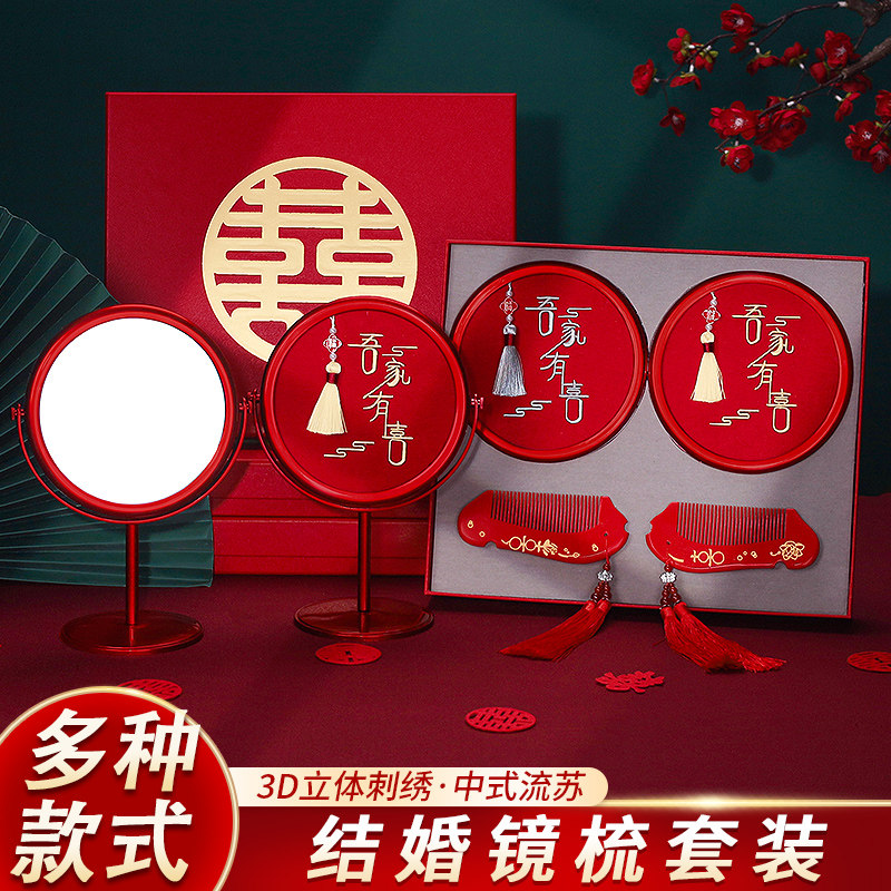 速发202新款蜜对化妆镜套装新娘陪嫁备婚刺绣喜镜梳子一婚送闺结