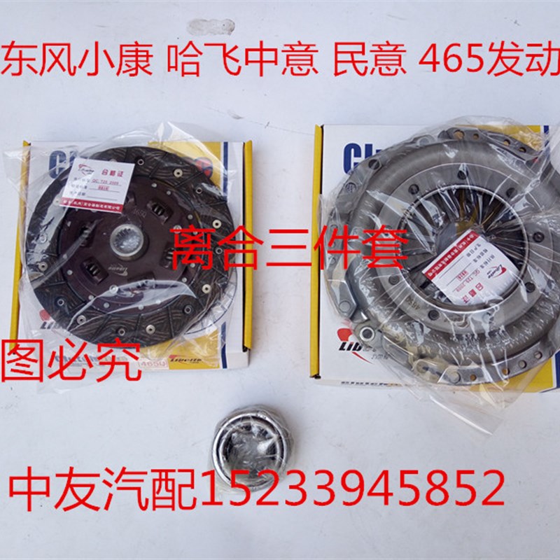 速发东风小康k07K17哈飞中件民意压器 离合盘片 分离轴承 离合三
