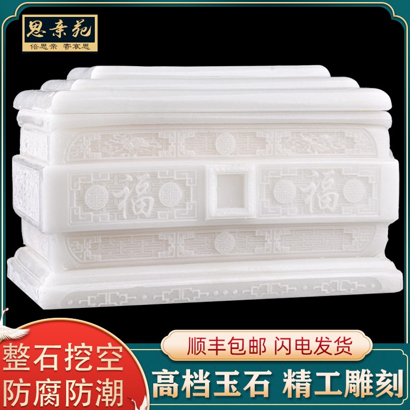 速发盒玉石水晶汉白下棺材盒地箱福满堂墓管玉葬殡葬用品