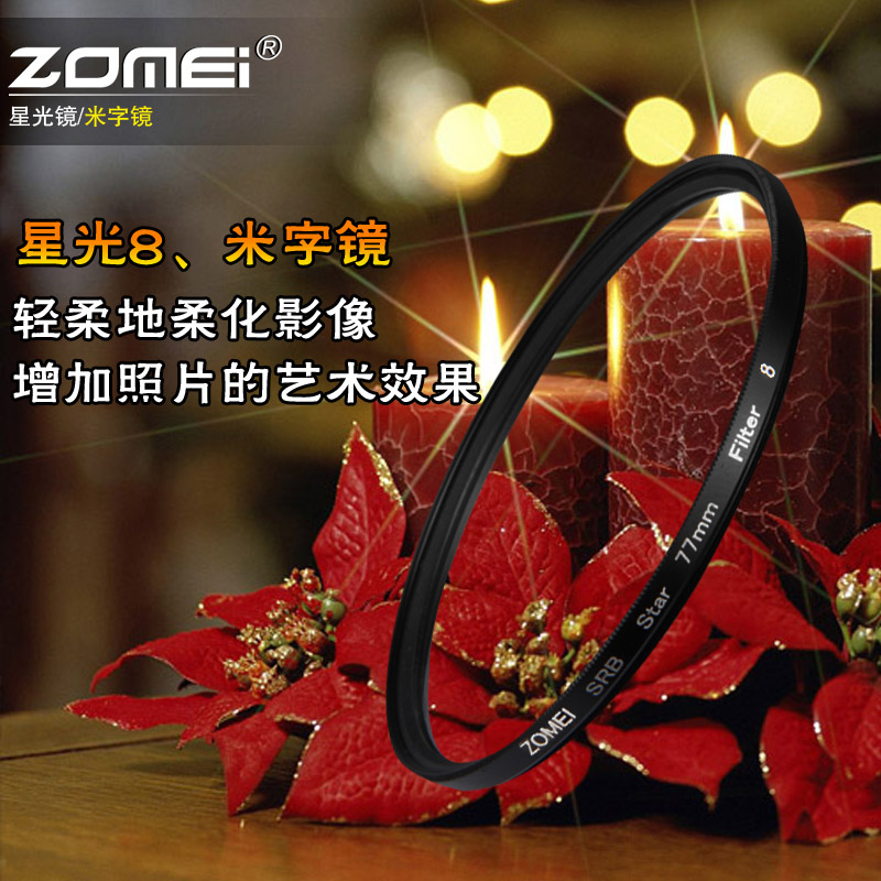 速发星芒滤 52/55/58/62/67相77mm星光镜4线6线8线 /机镜头镜