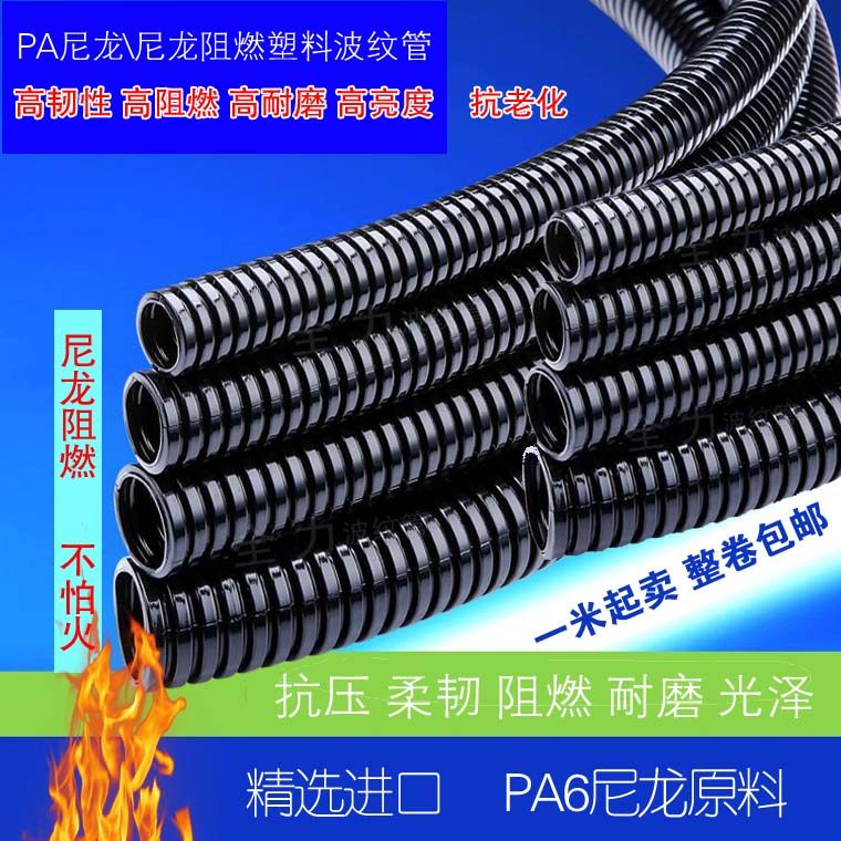 速发PA护龙阻燃塑料波纹管 防水 火尼线汽车线束软管穿线软管防包