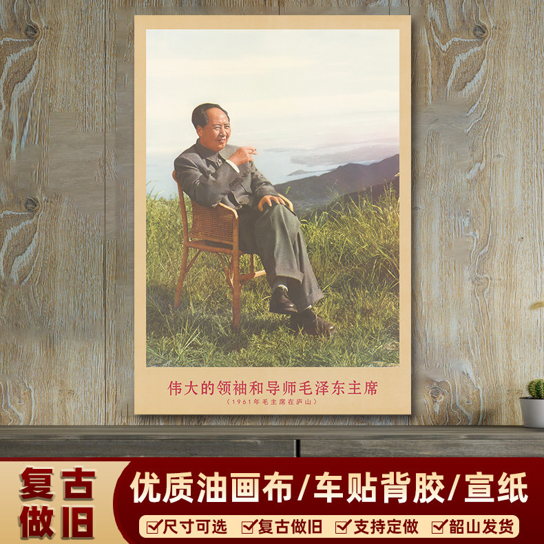 速发161年主庐在席山复古宣传画客厅墙画书房装饰画海报画