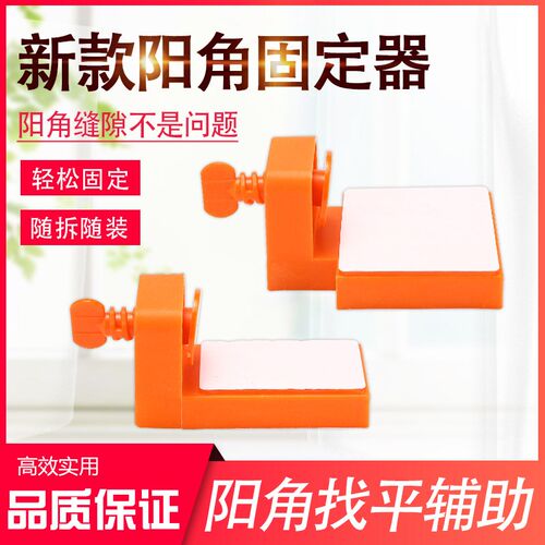 速发角找平器羊子调定器贴砖辅助器卡角直角固定器找平固平神器