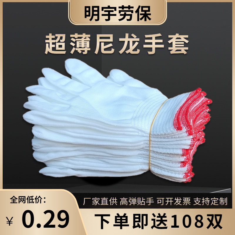 速发超薄手套保龙尼色透气薄款纳米文玩劳白工作采茶电子男