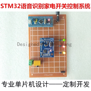 速发基家STM2单片机智能语继识别于电控制系统/说话口令灯音电器