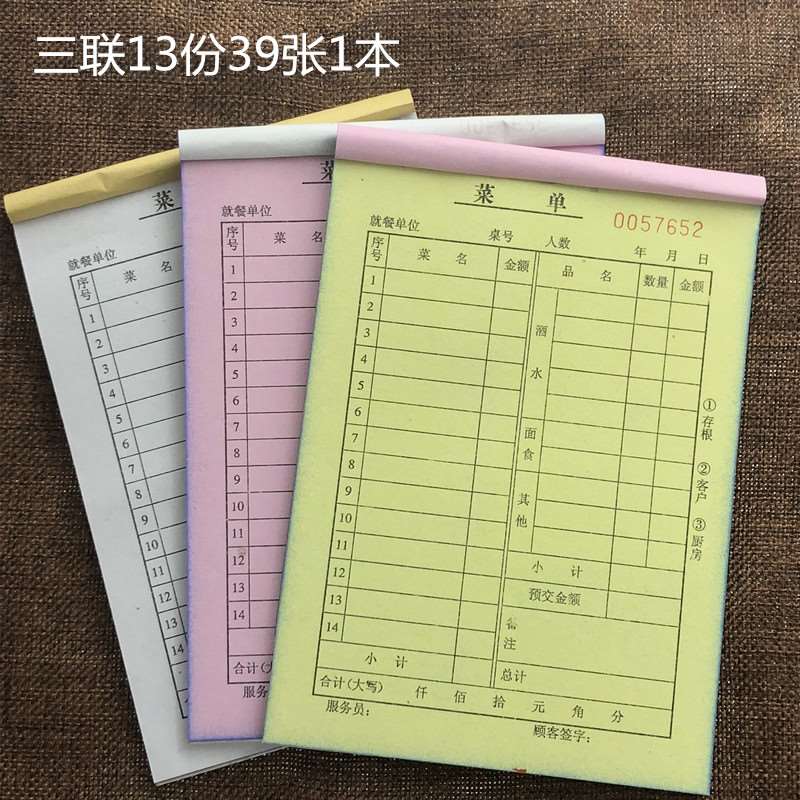 速发6K点菜单一联二联三联无碳复写大饭票饮单号店餐厅菜单餐本
