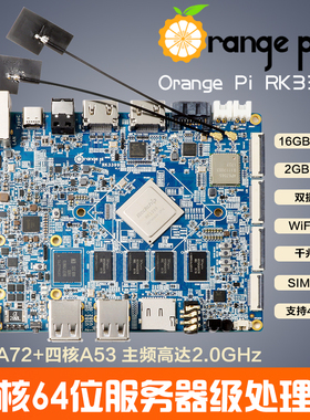 速发Orage pi oragepi RK开发板瑞2G    微芯香橙派Aoid
