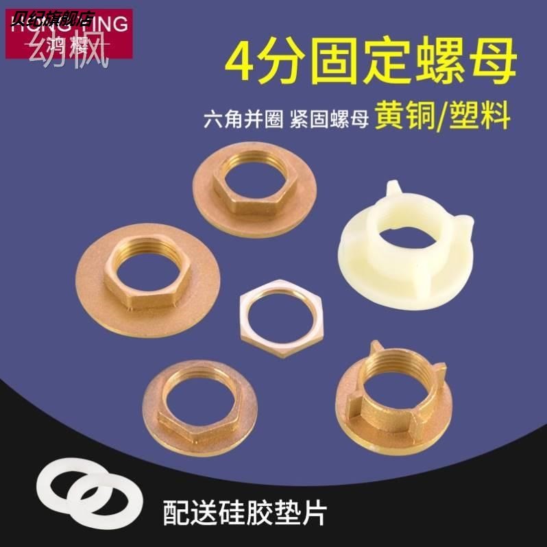 速发防松动圈母全铜固定帽螺下水器塑料锁箱鱼缸接头内水配件