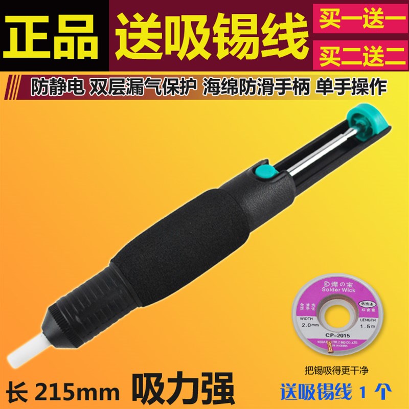 速发德利优 TU-6泵D电锡6 软柄防滑双环双开吸锡器吸烙铁焊接吸锡