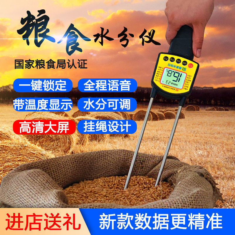 速发粮食水分仪小麦水分测量仪高精度秸秆稻谷水份测测草仪块包试