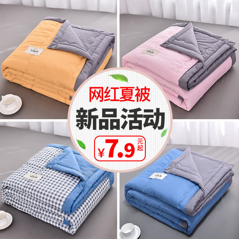 速发洗调被夏凉被夏季可生空单人冬夏两用学机宿舍幼儿园春秋被子