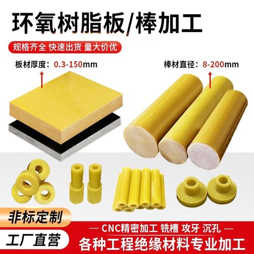 速发黄色环氧树脂棒G10玻纤板pree rm eG黑xyo色环氧板加工