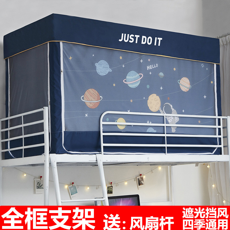 速发学生宿舍单双遮光床帘蚊帐一体式两用层人寝室上铺下铺带支架